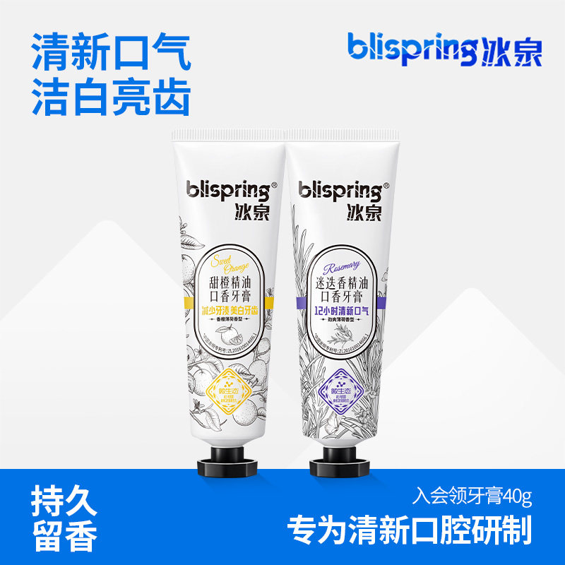 冰泉精油口香糖牙膏女生清新口气亮白清洁口腔抗敏护龈家庭男士,洗护清洁剂/卫生巾/纸/香薰,牙膏,淘宝优惠券,粉丝福利购,淘宝优惠卷
