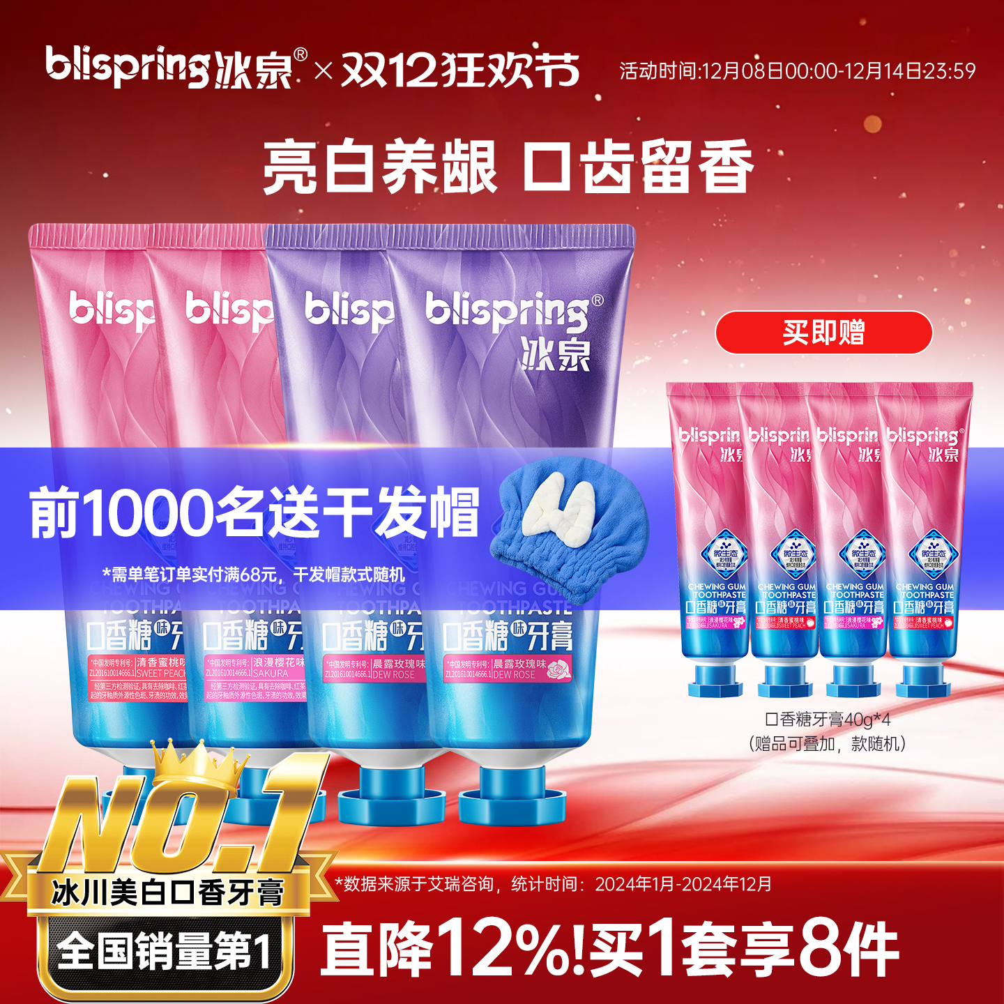 [湖远行推荐]冰泉口香糖护龈牙膏