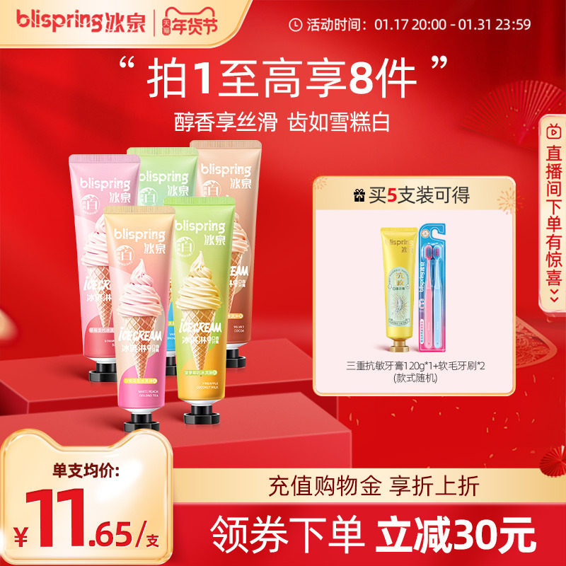 冰泉冰淇淋口香糖牙膏亮白牙齿腔清洁冰激凌清新口气含氟男女专