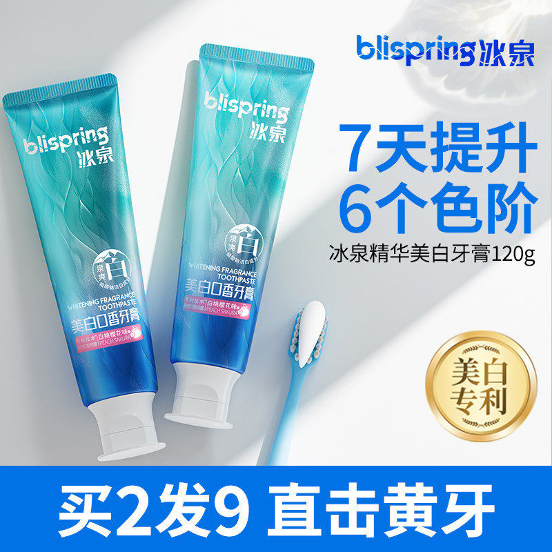 冠军首选冰泉精华美白牙膏