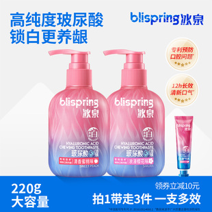 冰泉玻尿酸口香糖牙膏护龈清洁口腔美白牙齿按压式官方正品旗舰店