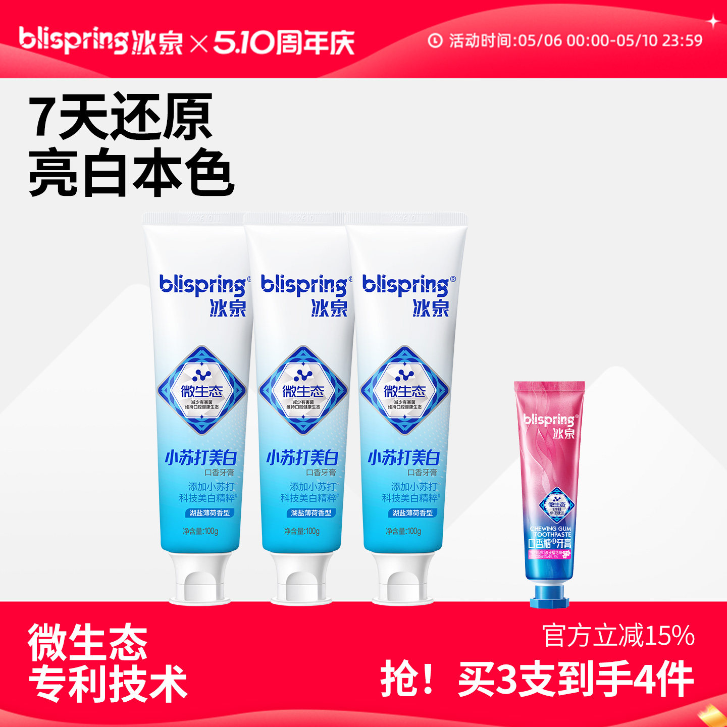 冰泉海盐小苏打牙膏美白清新口气亮白牙齿护理口腔官方旗舰店正品