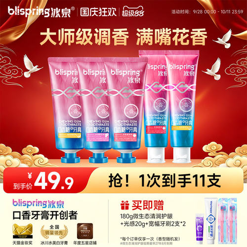【湖远行推荐】冰泉口香糖牙膏