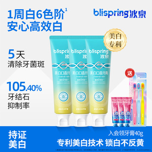 【重磅新品】冰泉官方美白口香牙膏清新亮白成人含氟去黄清洁正品