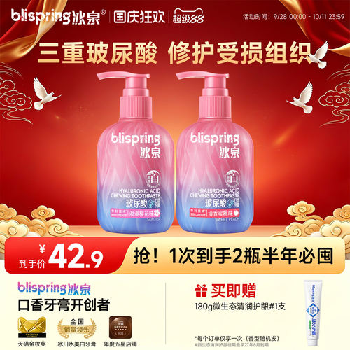 冰泉玻尿酸口香糖牙膏按压式220g大容量护龈清洁口腔美白官方正品