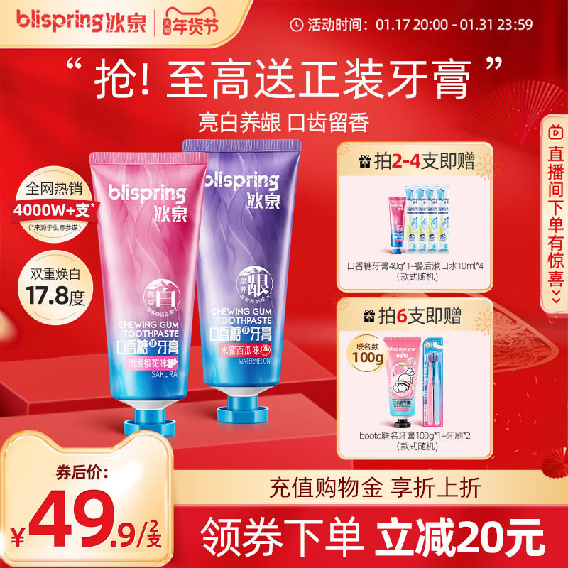 冰泉口香糖亮白牙膏清洁口腔清新口气男女专用含氟防蛀官方正品