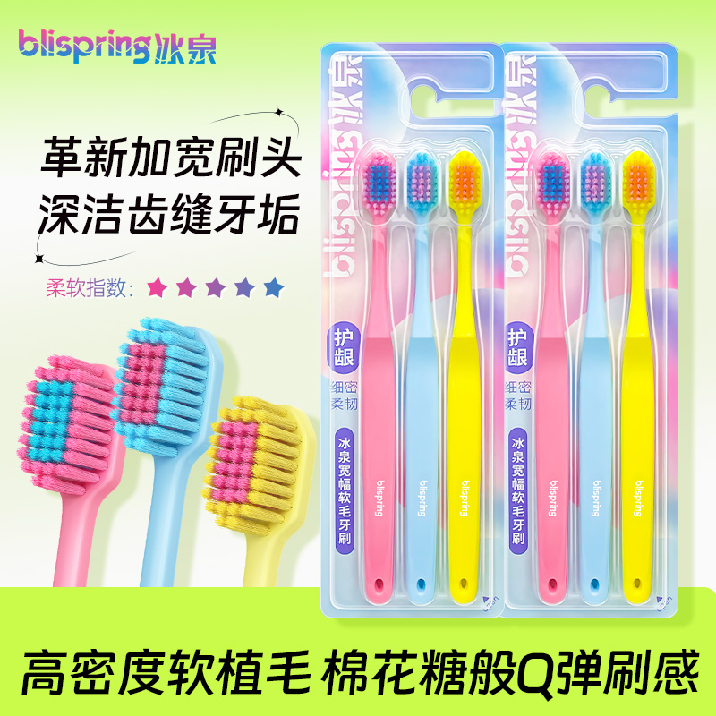冰泉牙刷成人软毛宽头大头学生情侣女男专用孕妇月子家庭装tk