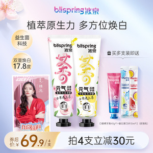 冰泉益生菌牙膏清新口气口腔口香糖