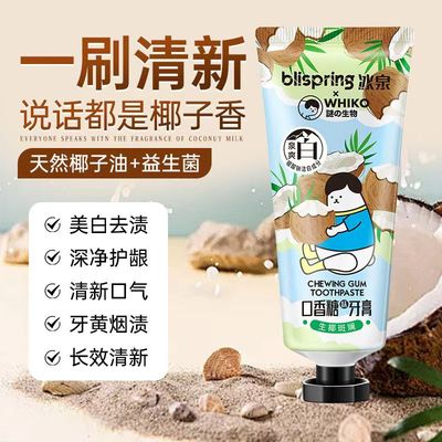 【热销】冰泉口香糖牙膏成人山楂/生椰/抗敏清新口气亮白牙齿防蛀