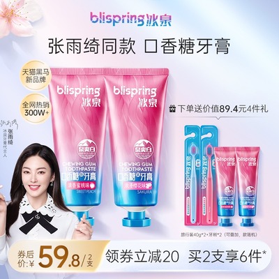 张雨绮同款冰泉牙膏正品女生口香糖