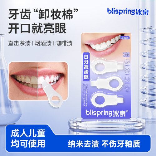 冰泉白牙擦牙齿橡皮擦成人儿童用