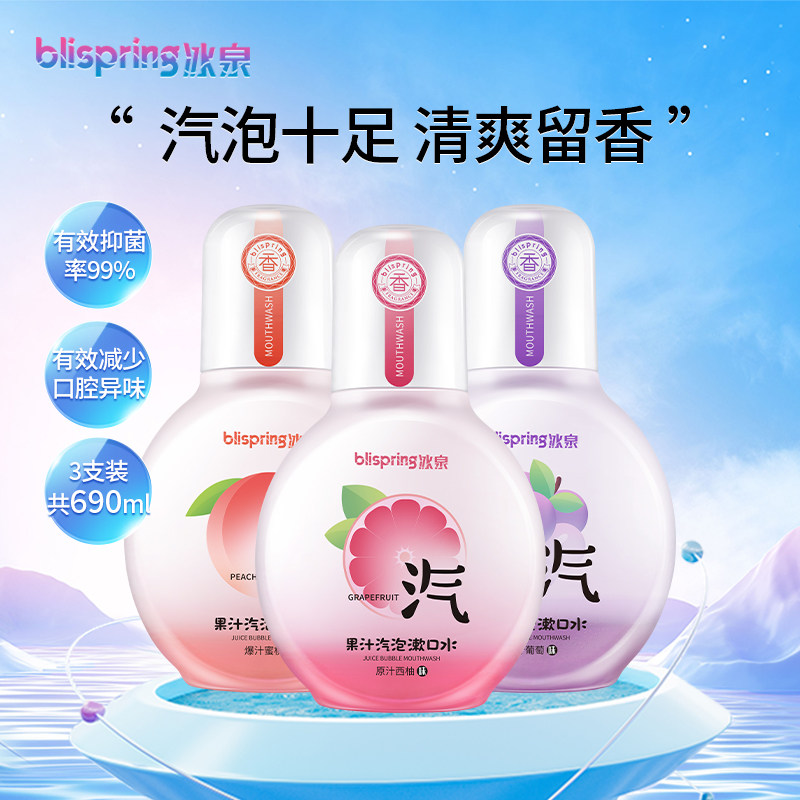 [拍4件]冰泉漱口水持久留香便携瓶装益生菌簌涑口水清新口气男女