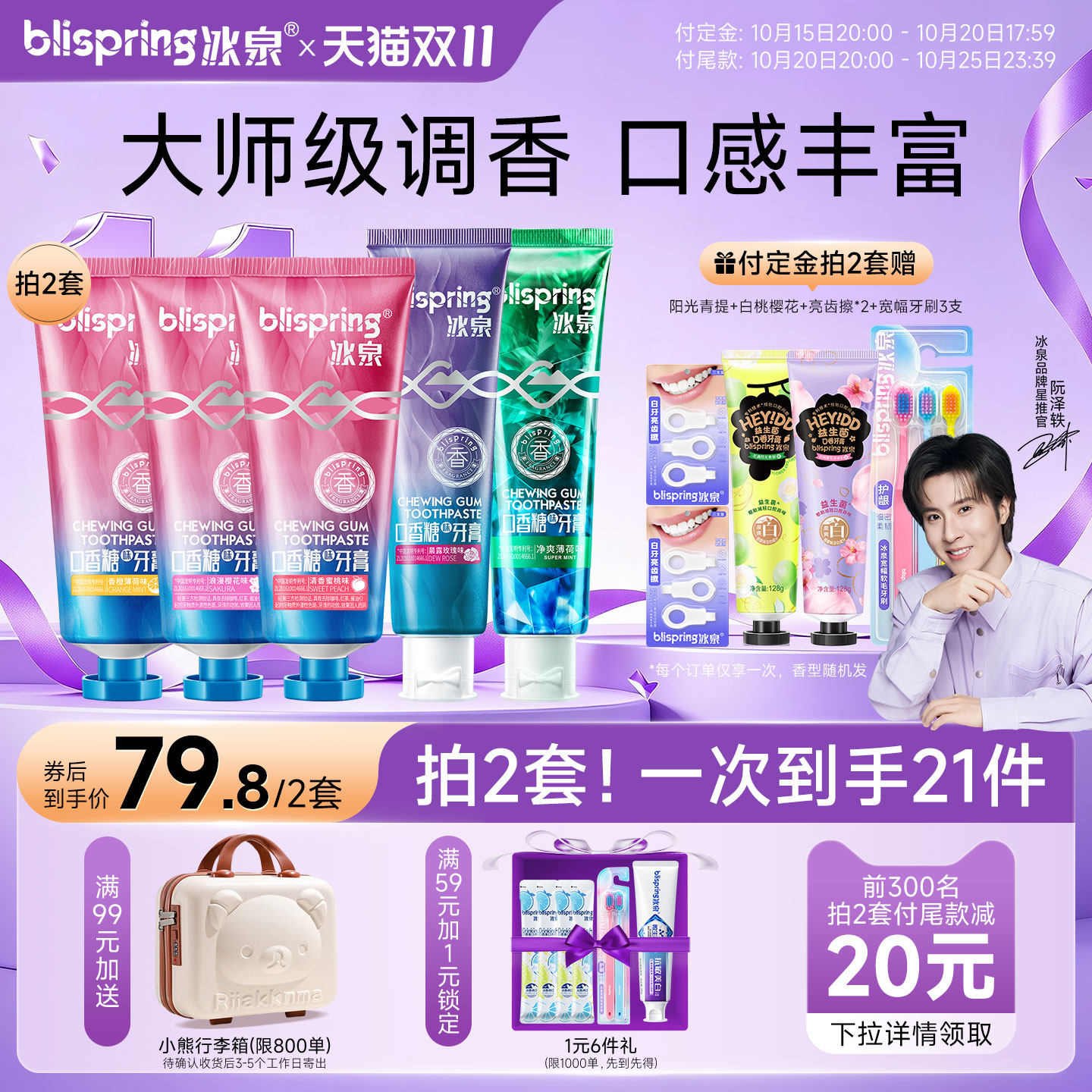【双11预售】冰泉牙膏清新口气口香糖冰淇淋美白清洁牙渍亮白正品