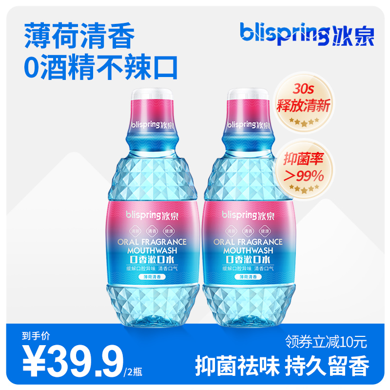 冰泉杀菌持久留香便携装漱口水