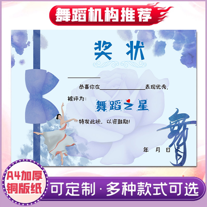 班培训班 优秀 进步 全勤 奖状荣誉证书批发定制包邮 粉色舞蹈之星