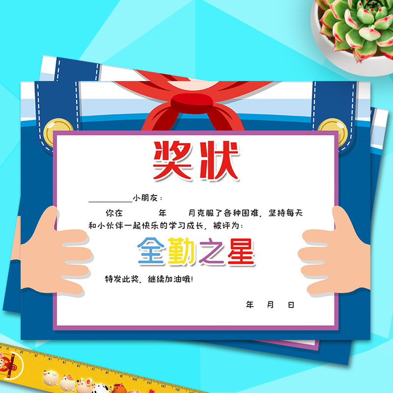 幼儿园表扬信卡通小奖状纸 A4全勤宝宝奖状全勤奖奖状满勤奖状全勤小明星奖状可定制_虎窝淘