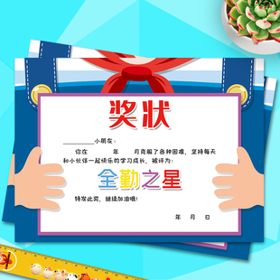 幼儿园A4全勤宝宝奖状 全勤奖奖状满勤奖状全勤小明星奖状可定制
