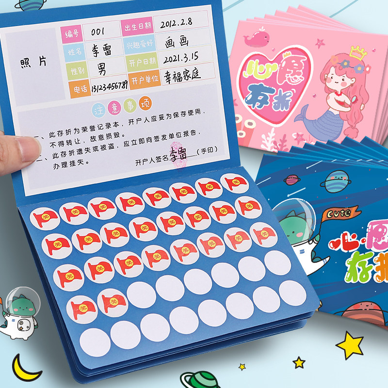 心愿存折小学生定制积分卡印章盖章收集本儿童幼儿园贴纸孩子奖励学习