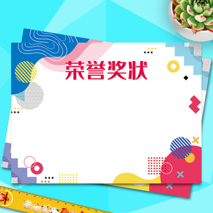 128克A4奖状可打印空白奖状纸定制创意幼儿园奖状小学生荣誉奖状