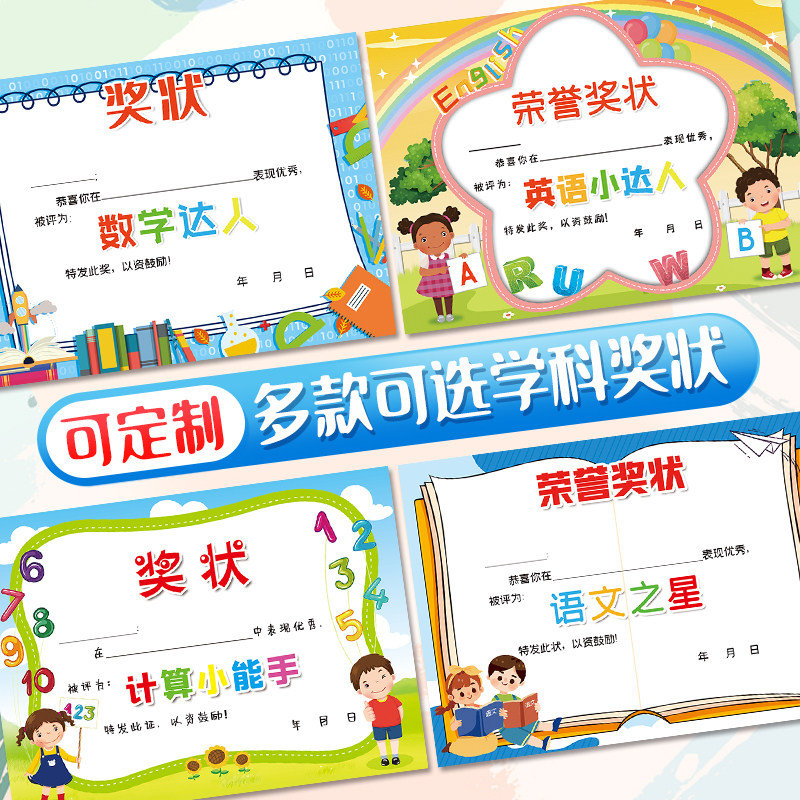 a4语文 数学 英语 作业 班级之星奖状 157克加厚铜版纸语文奖状 小学