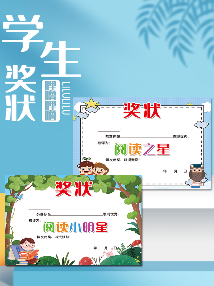 小学生奖状A4可打印空白可爱卡通创意儿童表扬信小奖状纸阅读小明