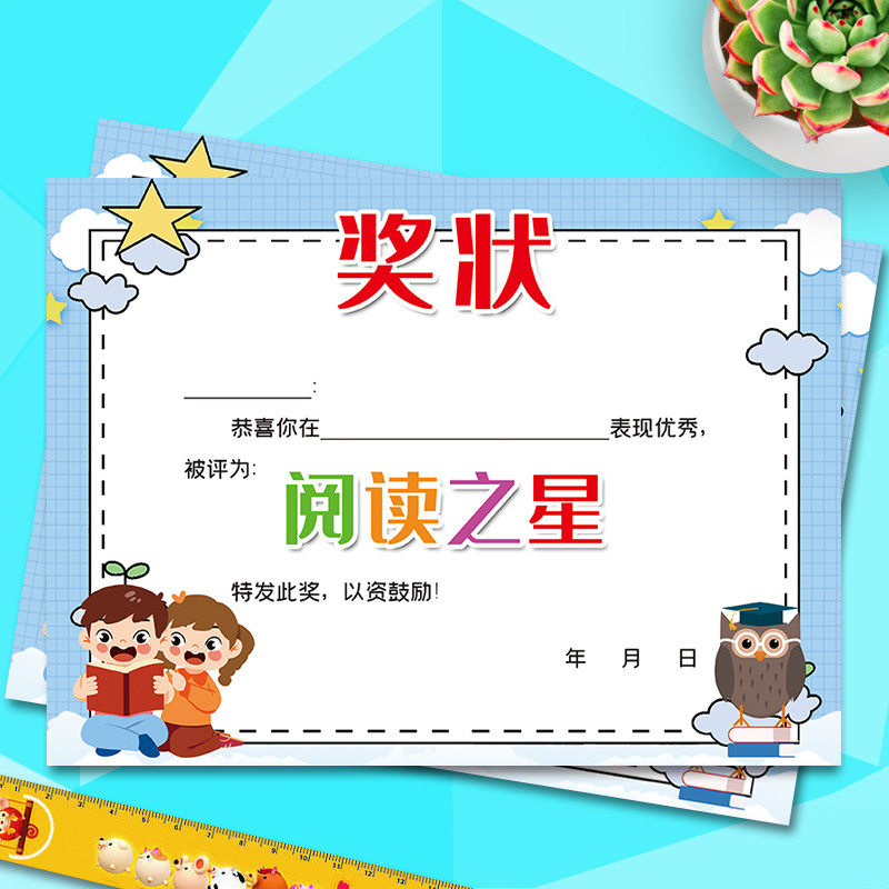 小学生奖状a4可打印空白可爱卡通创意儿童表扬信小奖状纸阅读小明星 