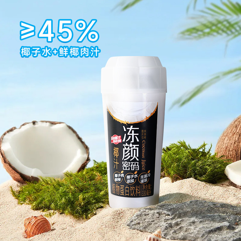 冻颜密码原味椰汁330ml×8瓶×2箱整箱装浓郁椰香实惠家庭装饮品
