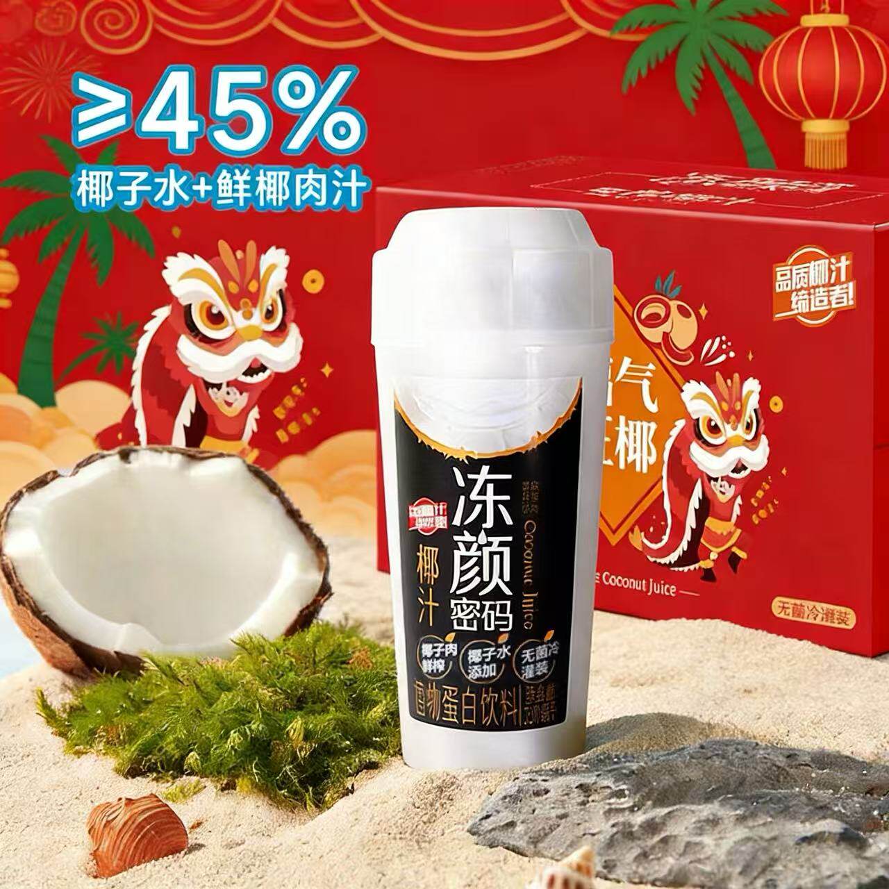 冻颜密码生榨椰汁椰奶椰子水椰汁330ml*8瓶整箱植物蛋白饮料礼品