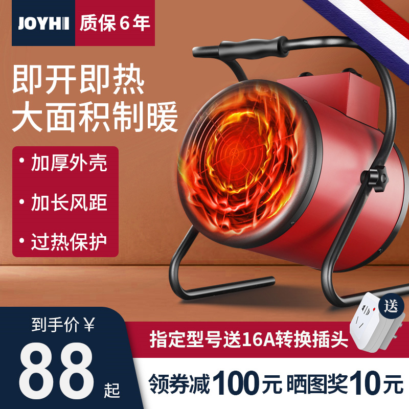 joyhi暖风机工业家用大功率节能