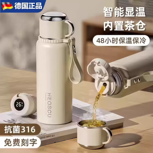 德国进口大容量茶水分离保温杯