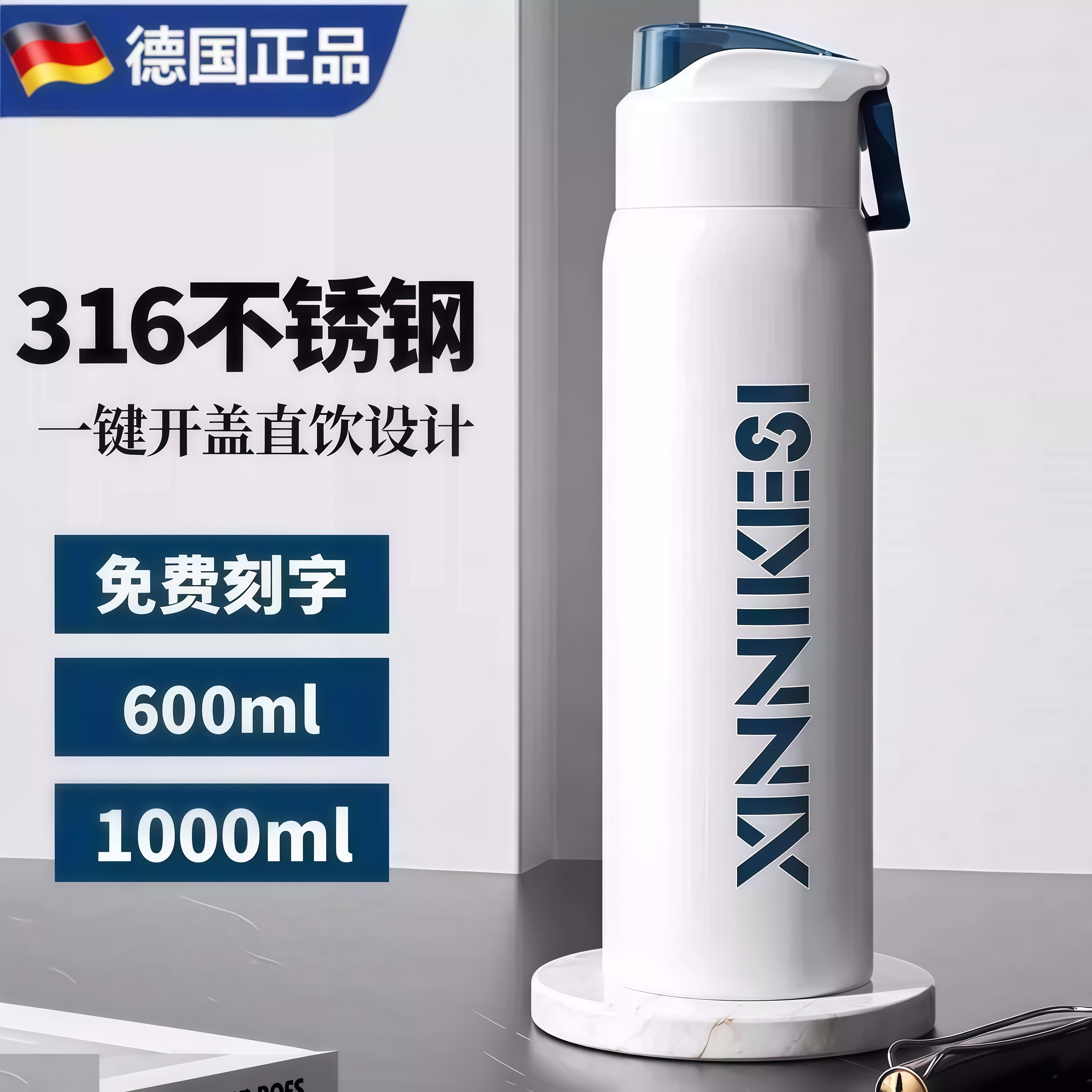 德国进口大容量316不锈钢保温杯