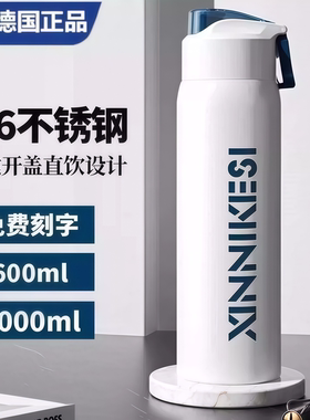 德国Brelin大容量保温杯316不锈钢户外运动水杯男士车载直饮杯子