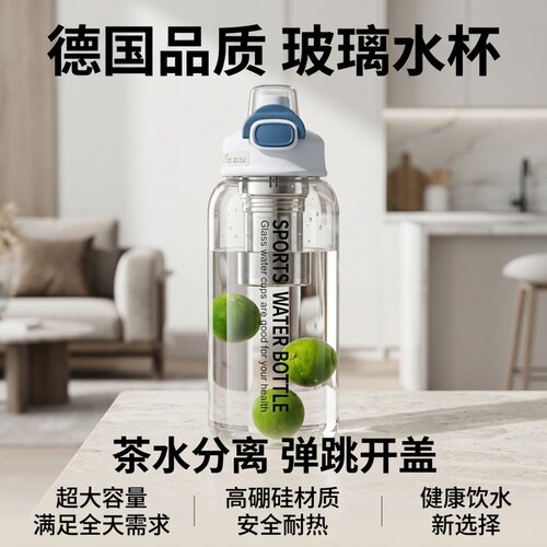 德国进口茶水分离大容量玻璃杯