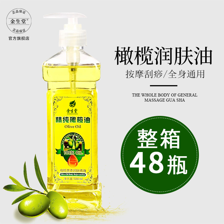橄榄油护肤护发全身体按摩精油通经络面脸部润肤通用开背刮痧推拿