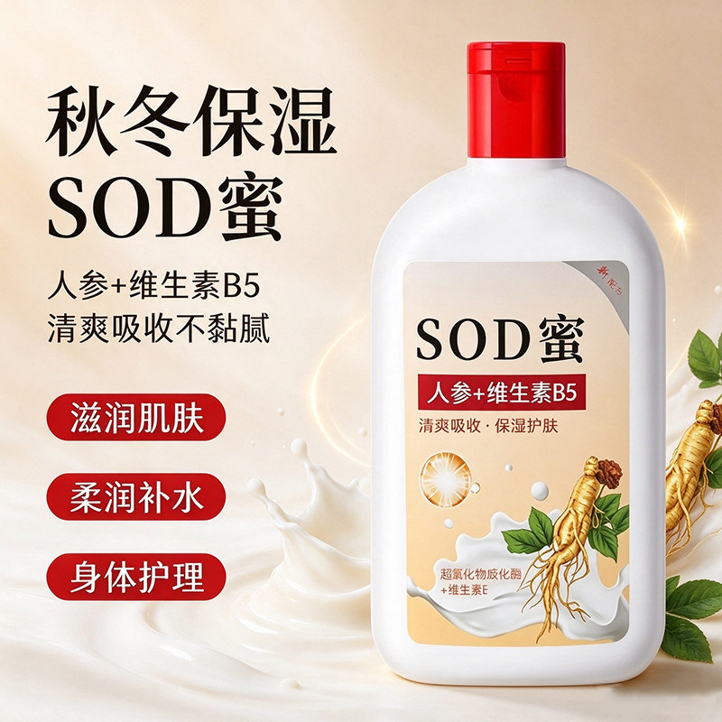 清润SOD蜜大宝保湿补水润肤乳嫩弹润面霜防干燥清爽留香男女通用