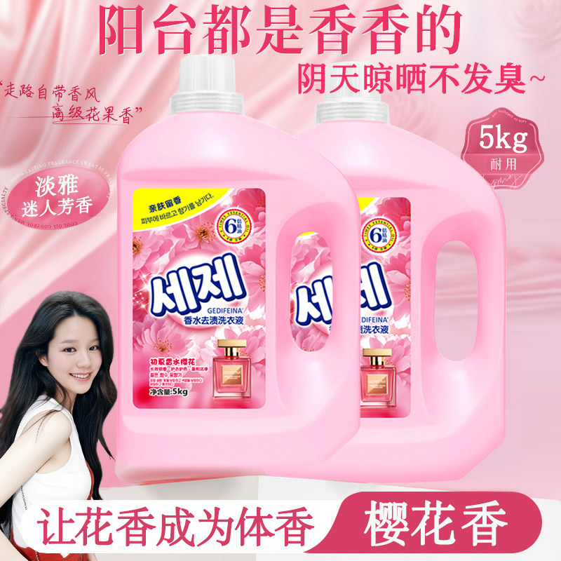 樱花香水自带香风留香持久洗衣液