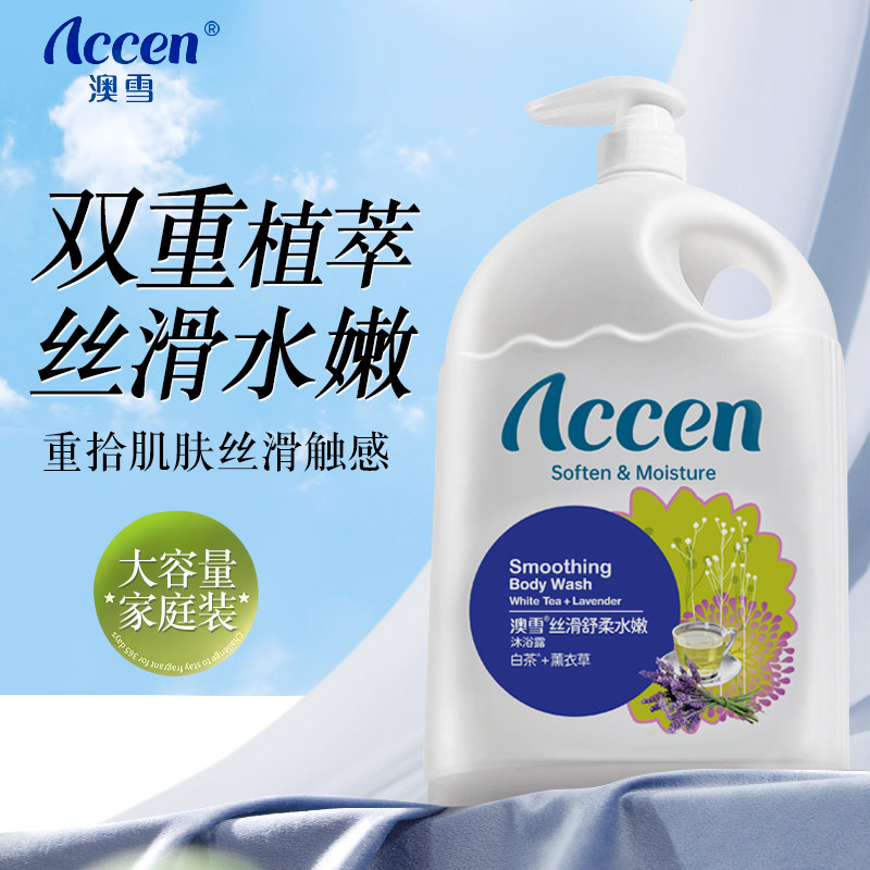 澳雪沐浴露白茶水嫩柠檬草舒爽留香大瓶改善粗糙清凉舒适家庭装