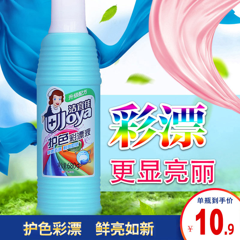 洁宜佳护色彩漂液清洁剂去黄增艳