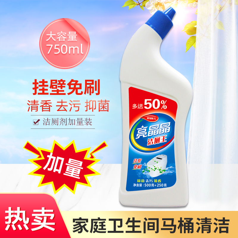 亮晶晶洁厕液马桶清洁剂卫生除垢