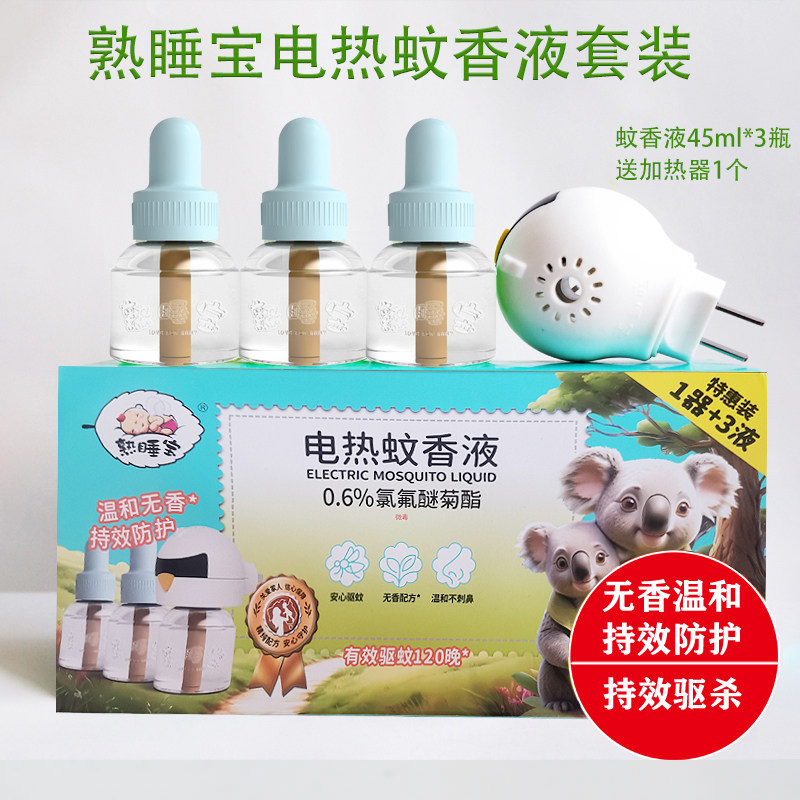 熟睡宝电热蚊香套装无香温和配方