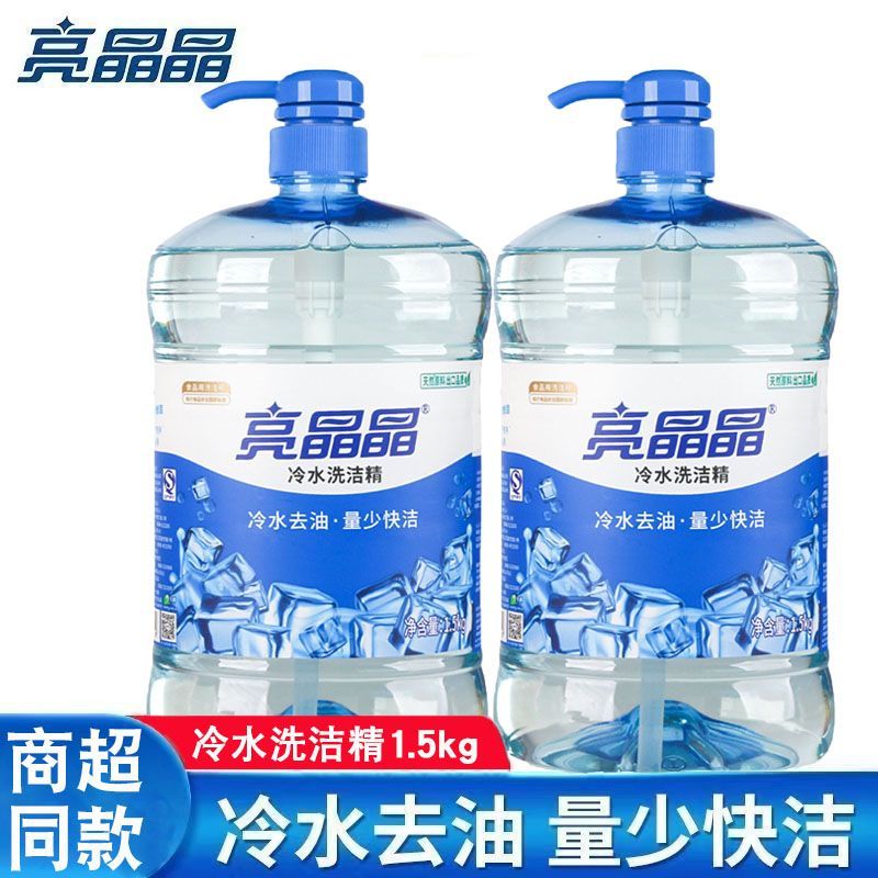 亮晶晶冷水洗洁精去油快洁低温可用温和中性配方洗果蔬菜无残留