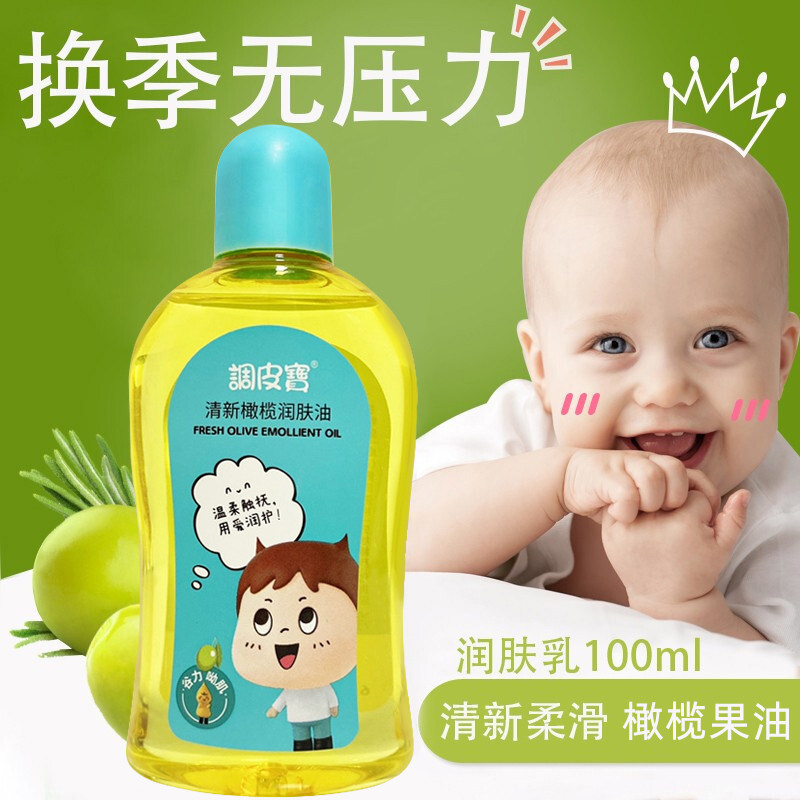 调皮宝清新橄榄润肤油婴童