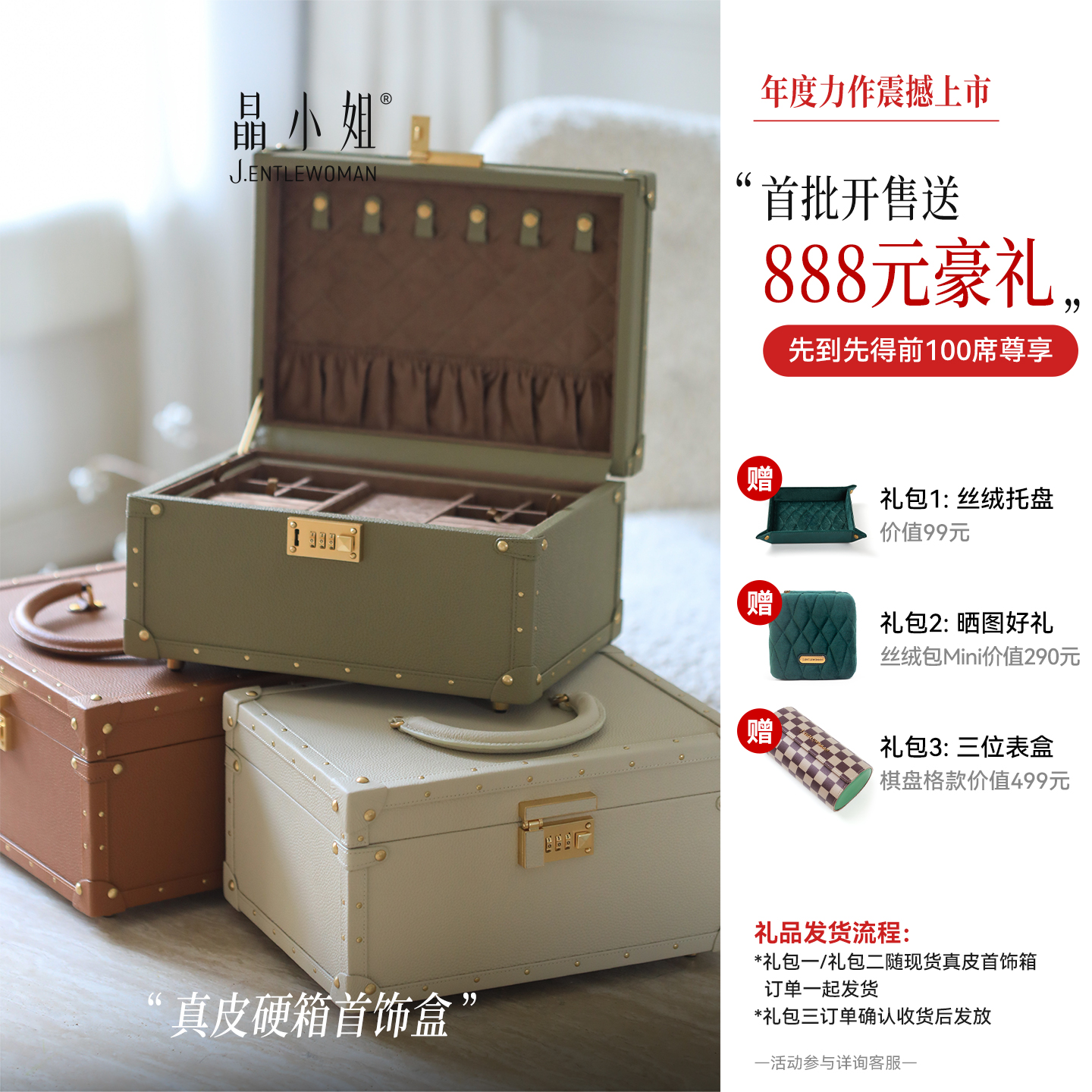 晶小姐真皮硬箱首饰盒