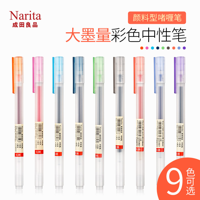 Narita/成田良品80中性笔小清新学生考试专用黑色签字直液走珠笔