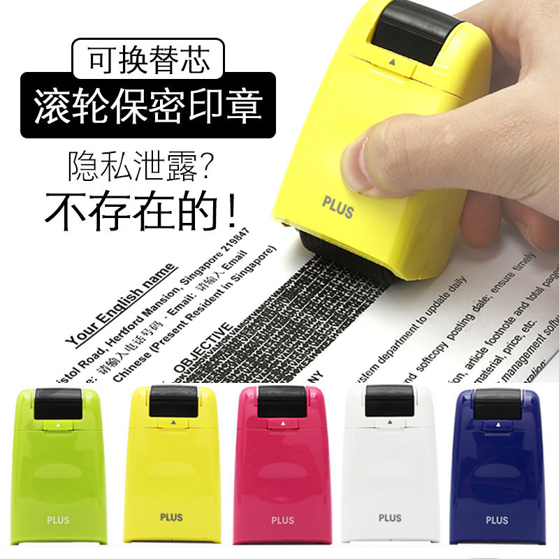 日本plus普乐士保密印章乱码 滚轮式盖字棒 保护快递单个人隐私信