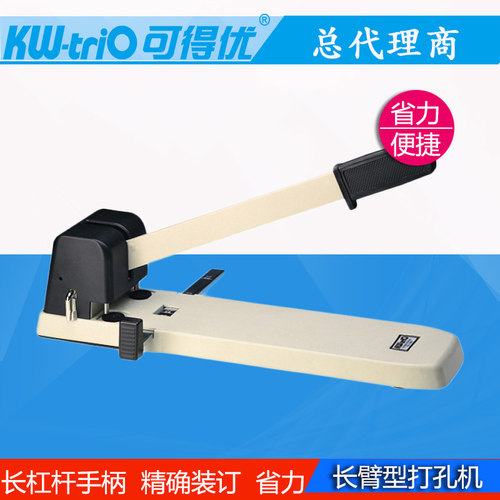 可得优打孔器2孔长臂重型打孔机加厚打孔机 9330 打190张