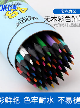 宝克PO1748彩色六角杆铅笔套装油性绘画画笔彩铅笔成人手绘填色无