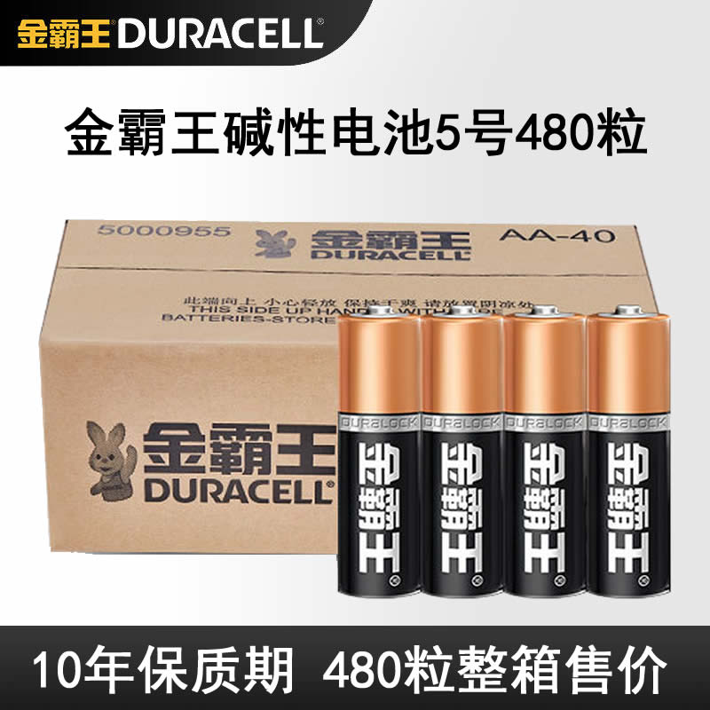 DURACELL金霸王电池5号碱性LR6 MN1500五号40粒装*12盒正品480粒