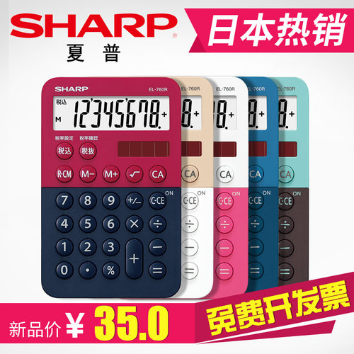 日本夏普EL-760R时尚卡通计算器 糖果色可爱电子计算机 网红小号