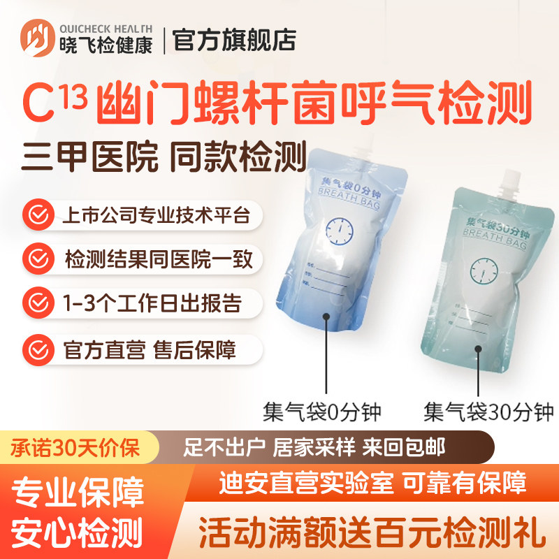 迪安晓飞检C13呼气试验幽门螺旋杆菌HP感染胃病口臭检测医院同款,体检/医疗保障卡,居家送检,淘宝优惠券,粉丝福利购,淘宝优惠卷